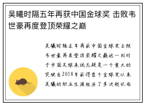 吴曦时隔五年再获中国金球奖 击败韦世豪再度登顶荣耀之巅