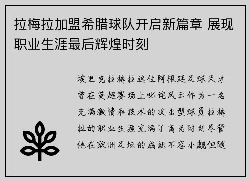 拉梅拉加盟希腊球队开启新篇章 展现职业生涯最后辉煌时刻