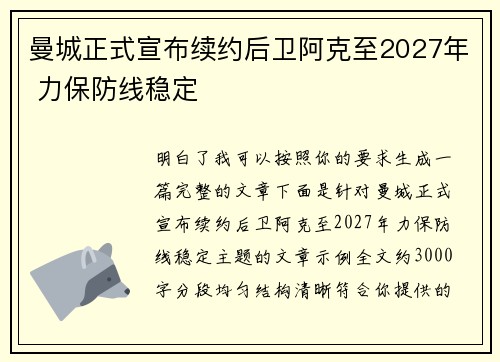 曼城正式宣布续约后卫阿克至2027年 力保防线稳定