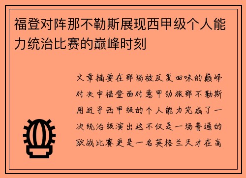 福登对阵那不勒斯展现西甲级个人能力统治比赛的巅峰时刻